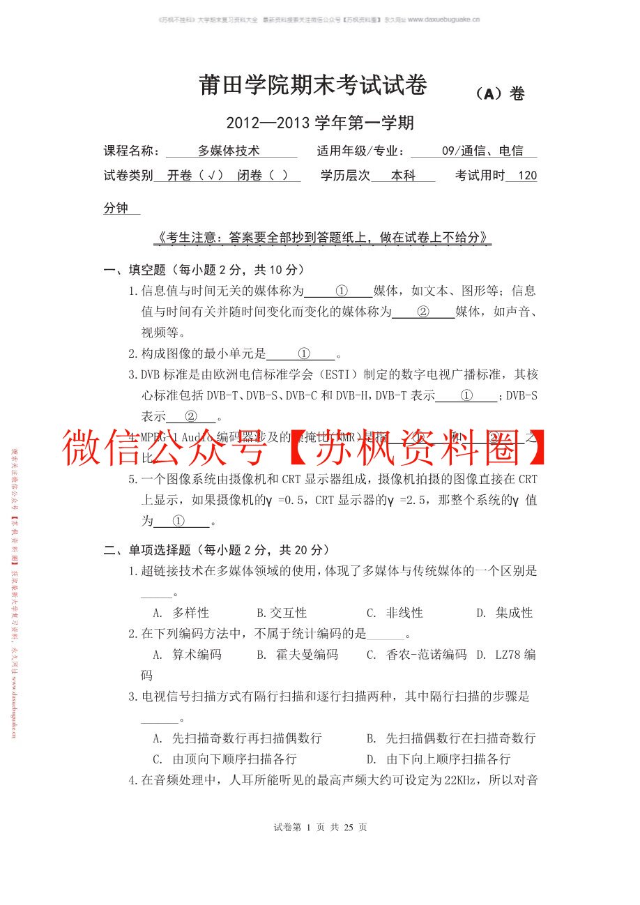 多媒体技术